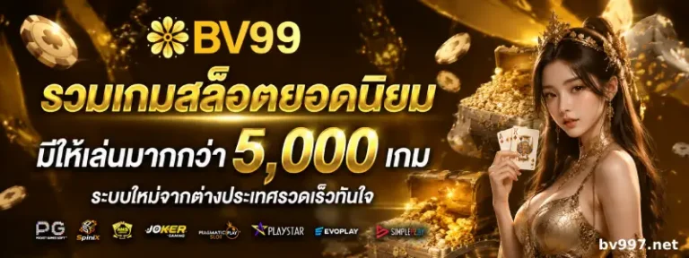 bv997 สล็อต