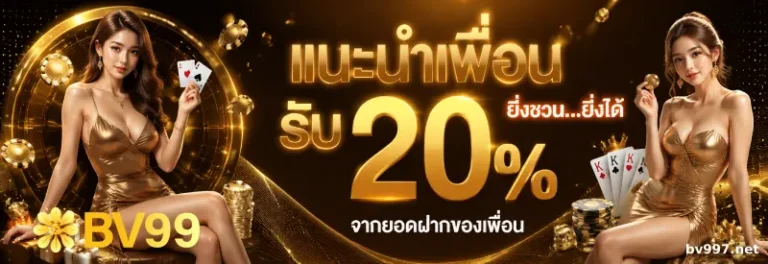 โปรโมชั่น bv997